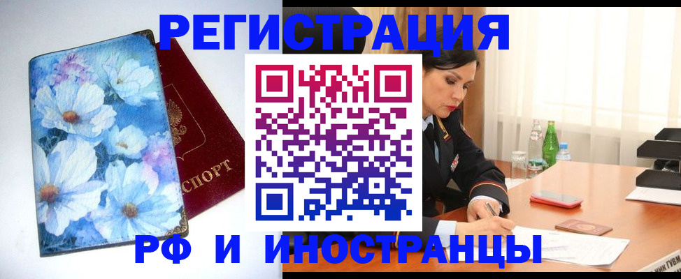 миграционный учет в Бузулуке