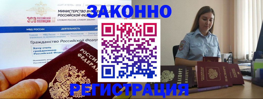 временная регистрация законно в Бузулуке